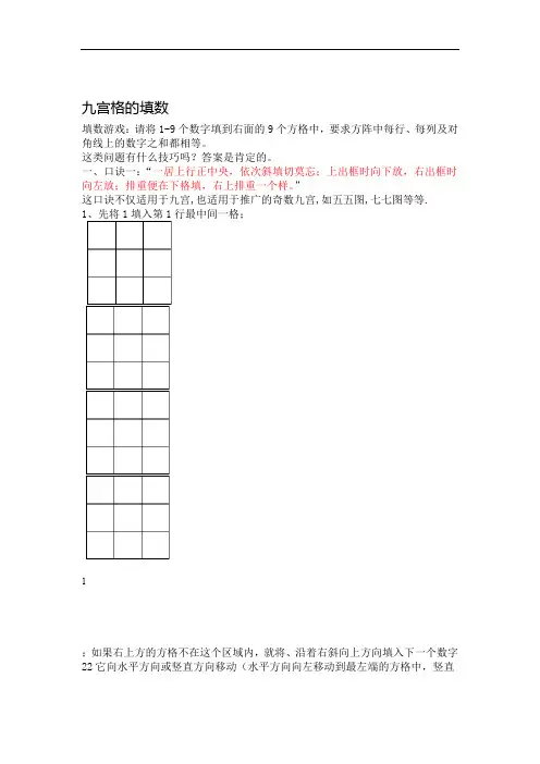 九宫格填数