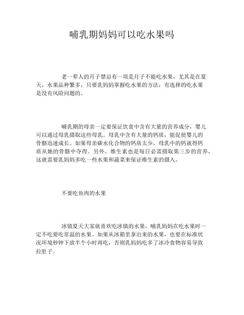 哺乳期妈妈可以吃水果吗