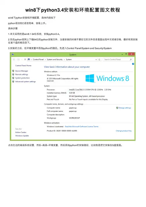 win8下python3.4安装和环境配置图文教程