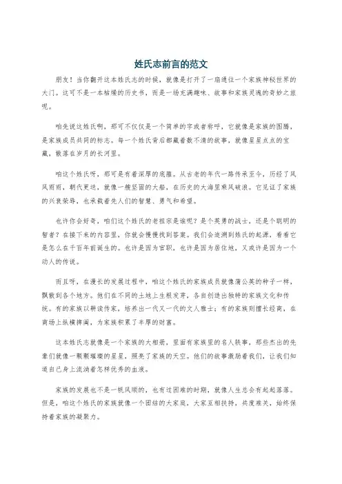 姓氏志前言的范文