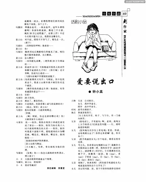 话剧小品：爱要说出口