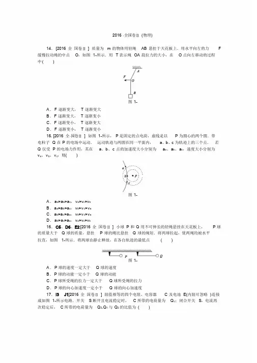 2016年高考新课标全国卷II理综(物理)真题及答案