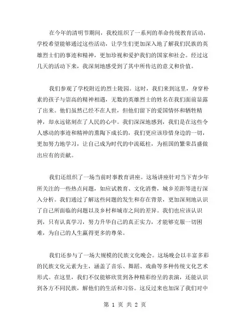 清明节革命传统教育活动的总结范文