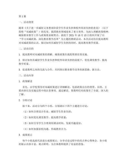 学习双减政策教研活动(3篇)