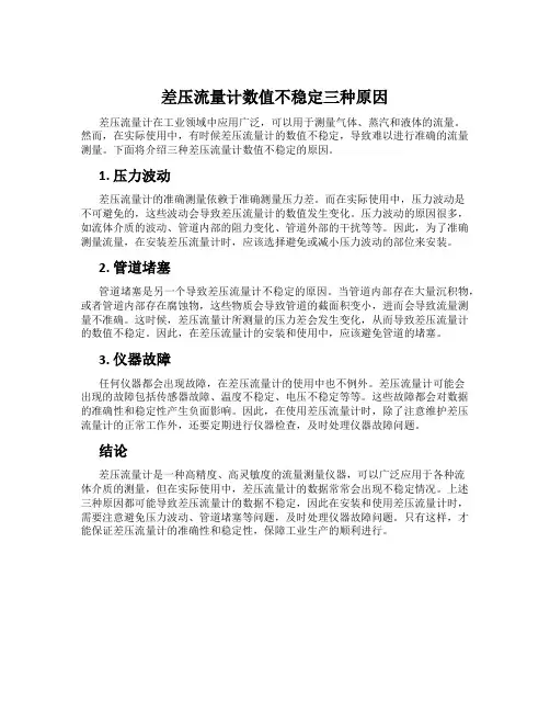 差压流量计数值不稳定三种原因