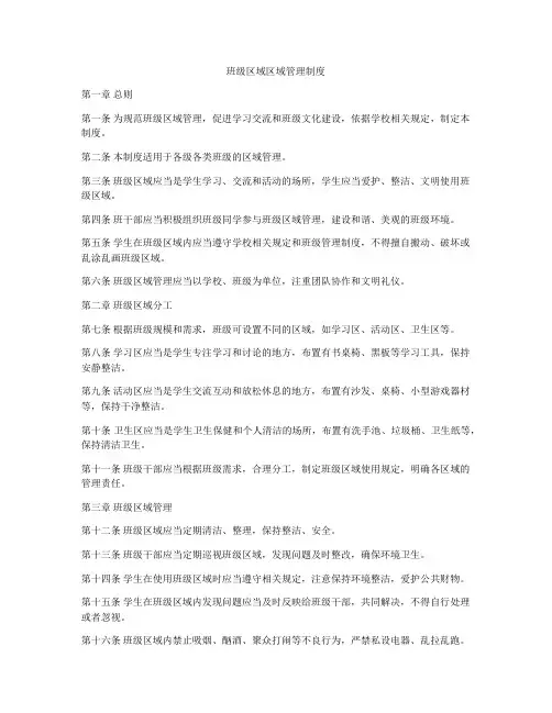 班级区域区域管理制度