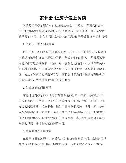 家长会 让孩子爱上阅读