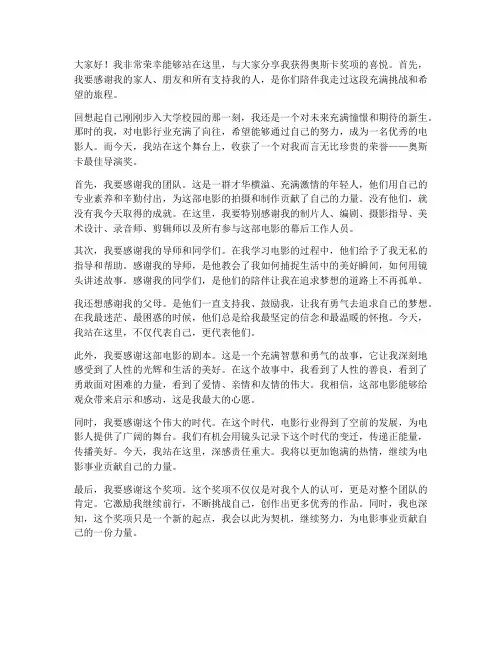 大学生在奥斯卡获奖感言