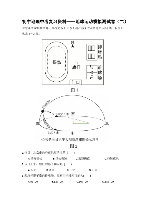 初中地理中考复习资料——地球运动模拟测试卷(二)