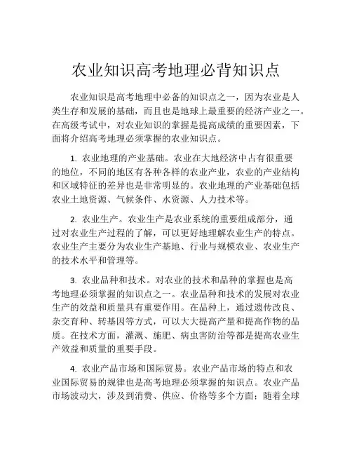 农业知识高考地理必背知识点