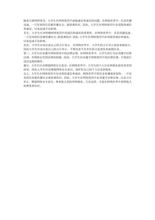 大学生在网络使用中如何保持诚信和诚实