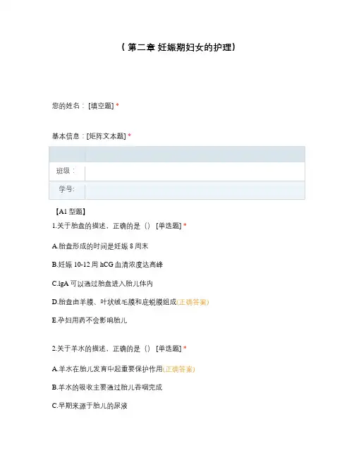 妊娠期妇女的护理