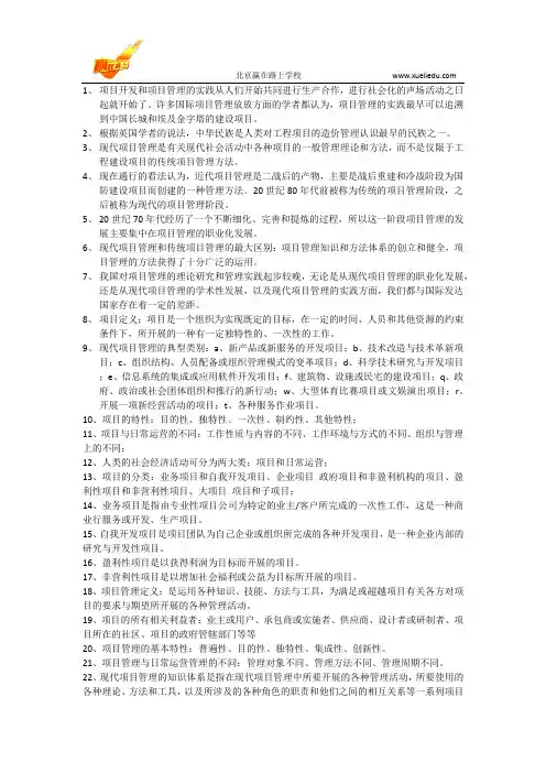 自考项目管理学要点-赢在路上