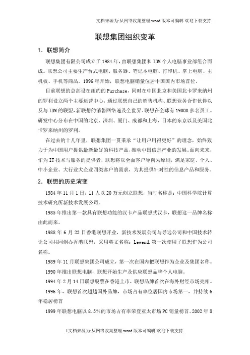 联想公司组织结构