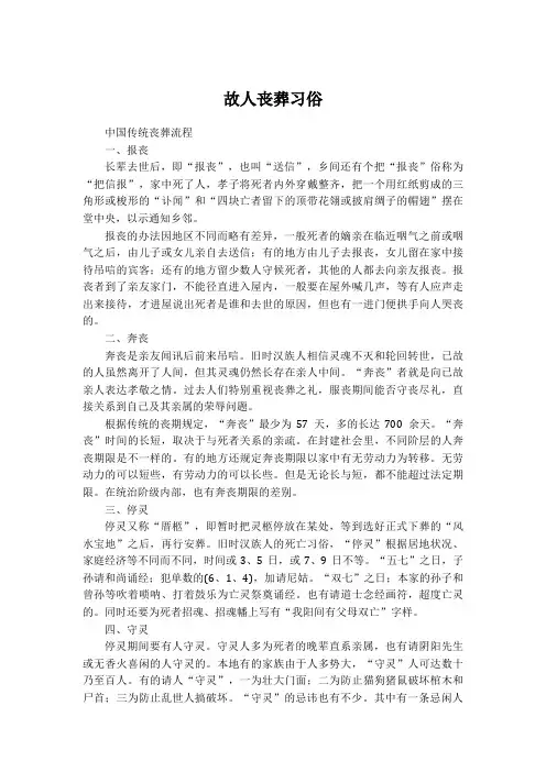 中国传统丧葬流程