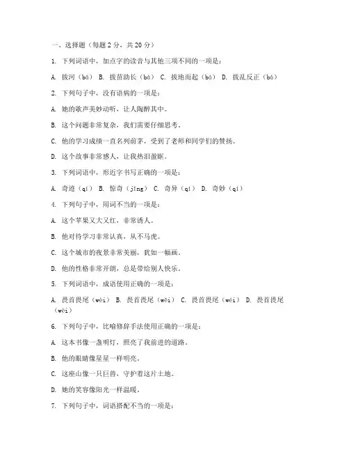 小学语文四单元测试卷及答案