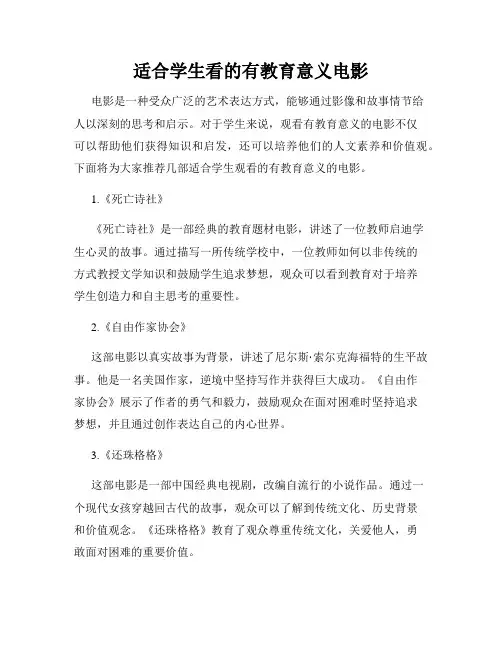 适合学生看的有教育意义电影