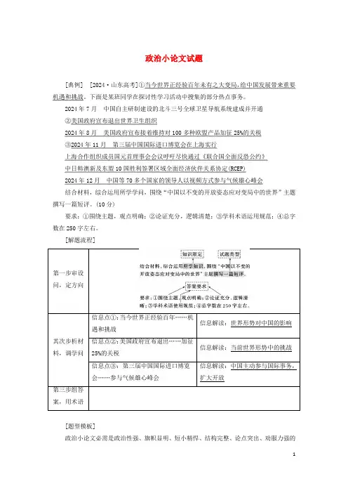 2024新教材高考政治二轮专题复习专题一中国特色社会主义大题攻略增分突破01政治小论文试题