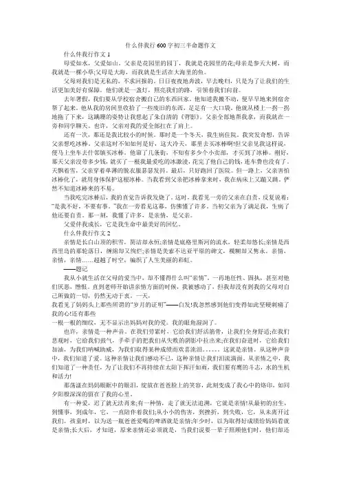 什么伴我行600字初三半命题作文