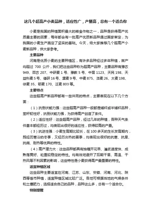 这几个超高产小麦品种，适应性广，产量高，总有一个适合你