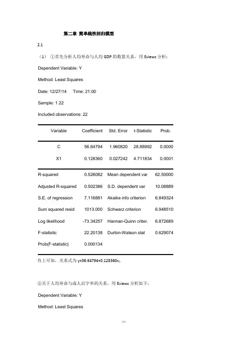 计量经济学-庞皓-第三版课后答案