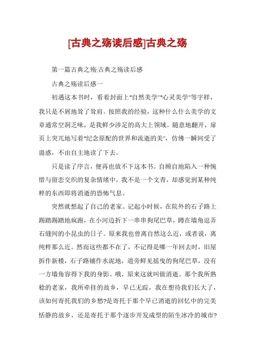 [古典之殇读后感]古典之殇