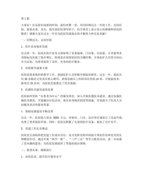 医院年终总结会校长讲话(3篇)
