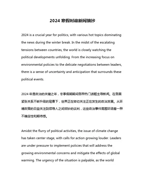 2024寒假时政新闻摘抄