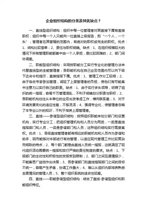 企业组织结构的分类及其优缺点？