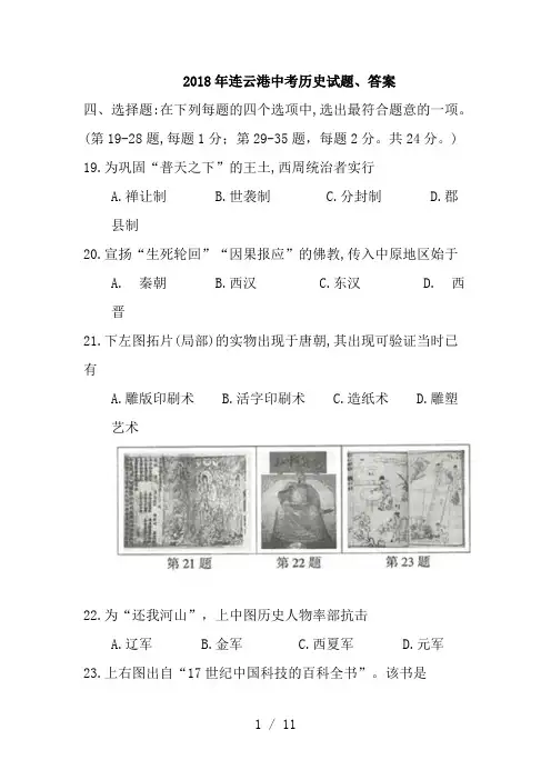 2018年连云港中考历史试题、答案