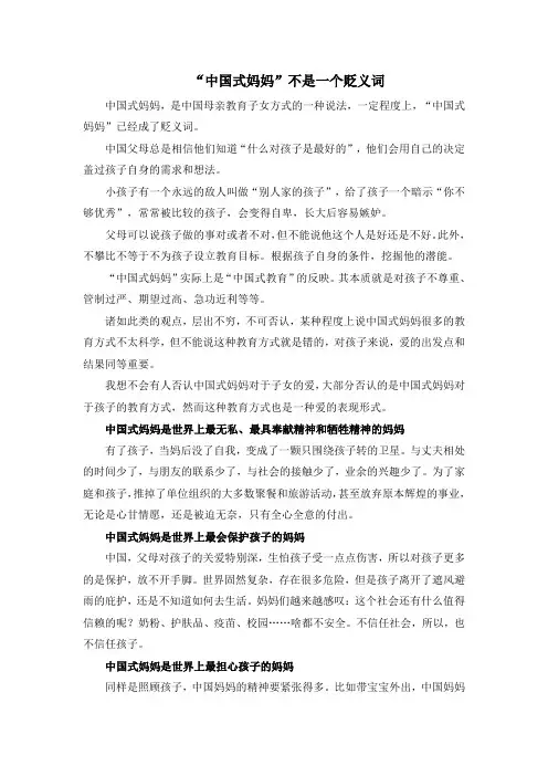 中国式妈妈不是一个贬义词