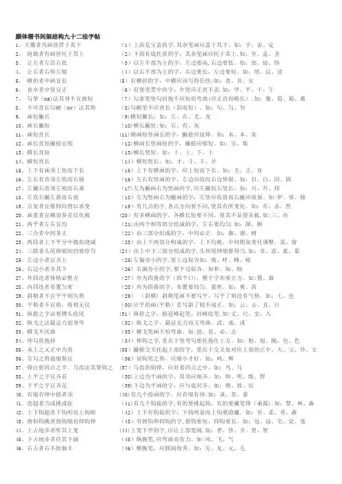 楷书间架结构92法(文)