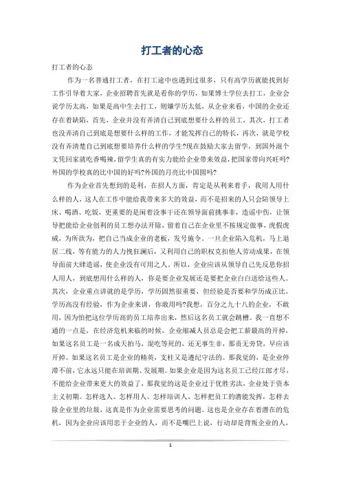 打工者的心态