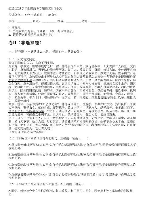 2022-2023学年全国高中高考专题语文人教版月考试卷(含解析)