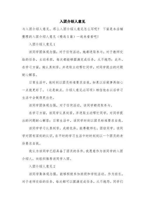 入团介绍人意见