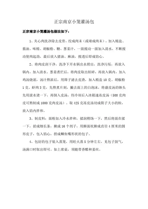 正宗南京小笼灌汤包
