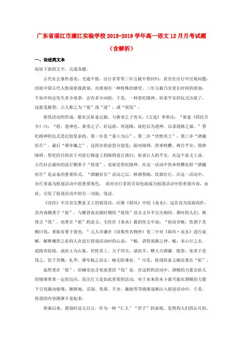 广东省湛江市廉江实验学校2018_2019学年高一语文12月月考试题(含解析)