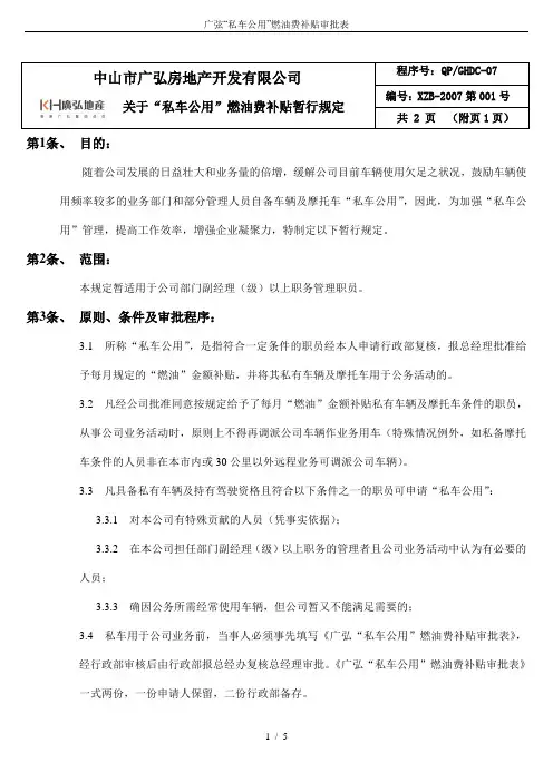 广弦“私车公用”燃油费补贴审批表