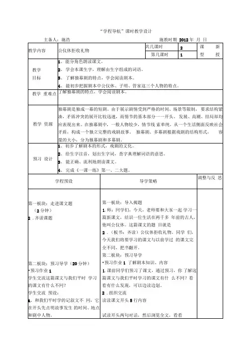 《公仪休拒收礼物》