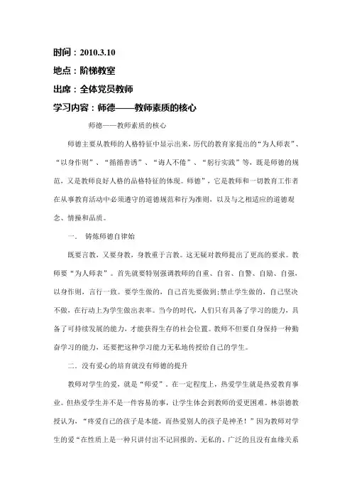 党员教师学习材料