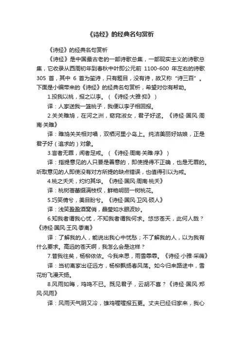 《诗经》的经典名句赏析
