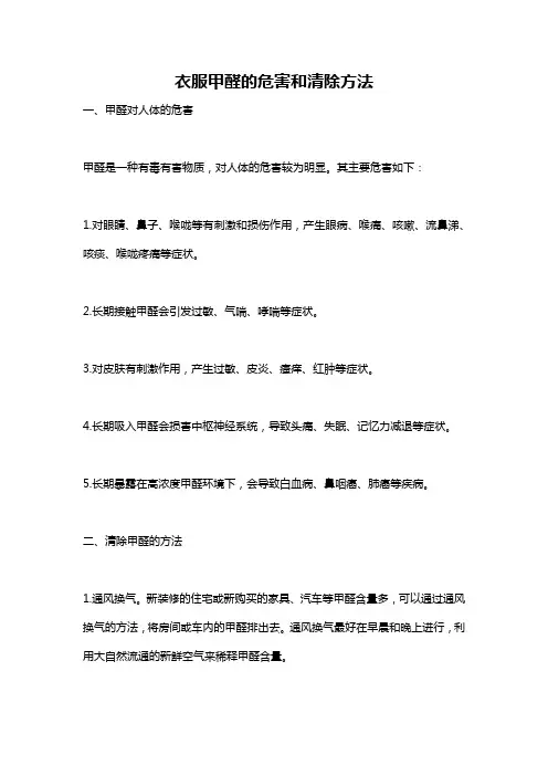 衣服甲醛的危害和清除方法