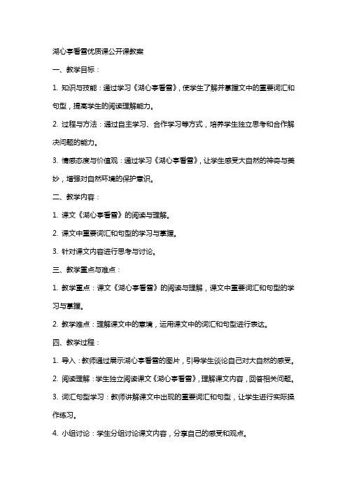 湖心亭看雪课公开课教案