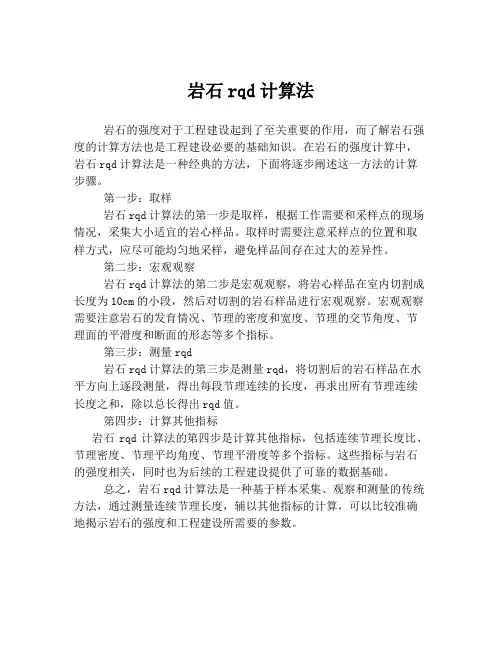 岩石rqd计算法