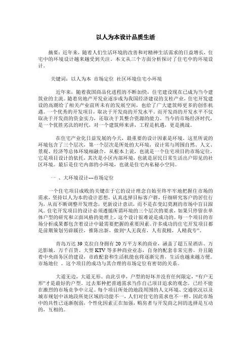 以人为本设计品质生活