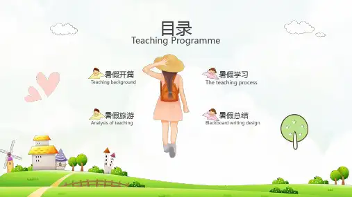 绿色卡通小学生暑假生活我的暑假生活彩色假期带内容PPT课件演示