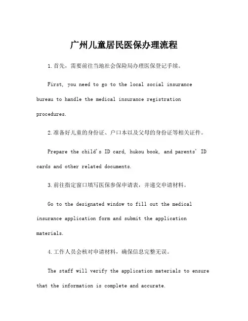 广州儿童居民医保办理流程