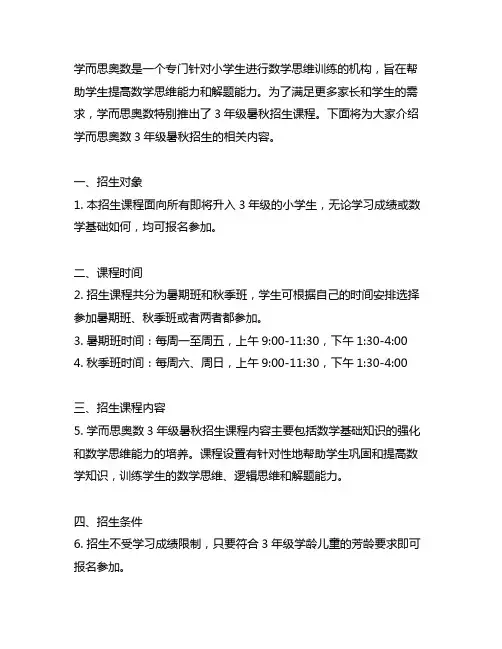 学而思奥数3年级暑秋招生简章