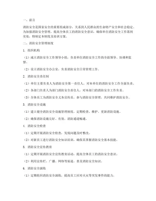 消防安全管理制度及培训