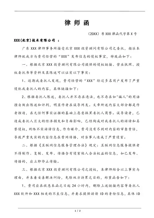 律师函(网络诽谤)律师拟定版本